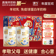 臻牧（zhenmu）免疫球蛋白羊奶粉800g*2罐 贈羊奶餅干 羊初乳中老年營(yíng)養品年貨節