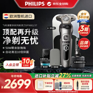 飛利浦（PHILIPS）電動(dòng)剃須刀刮胡刀 歐洲整機進(jìn)口 高端經(jīng)典9系 微提切科技親膚剃須刀 生日紀念日禮物送老公男友 【經(jīng)典9系至尊版】禮盒裝 SP9882/37