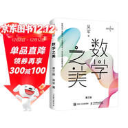 數學(xué)之美 第三版（異步圖書(shū)出品）