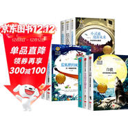 中國兒童文學(xué)大賞（9冊）藍狐貍的城堡+小樹(shù)葉童話(huà)+孤獨的小螃蟹+爺爺的爺爺從哪里來(lái)+白狼+一只想飛的貓+藍鯨的眼睛+小靈通漫游未來(lái)+孫悟空在我們村里 國際大獎兒童文學(xué)讀物三四五六年級課外閱讀書(shū)籍