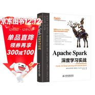 Apache Spark 深度學(xué)習實(shí)戰  chatgpt聊天機器人動(dòng)手學(xué)強化學(xué)習機器學(xué)習人工智能叢書(shū) 大數據處理框架k8s云計算云原生數據中臺數據安全spark流處理 deepseek教程圖書(shū)書(shū)香節