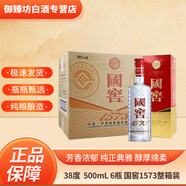 瀘州老窖國窖1573濃香型52度白酒【喜酒】商務(wù)宴請 38%vol 500mL 6瓶 國窖1573整箱裝