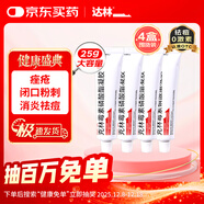 達林克林霉素磷酸酯凝膠25g*4盒 尋常痤瘡祛痘膏痤瘡青春痘閉口粉刺黑頭毛囊炎去痘痘印暗瘡膿皰瘡京東自營(yíng)