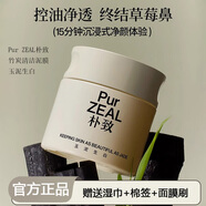 樸致  PURZEALPURZEAL樸致竹炭清潔泥膜面部涂抹式控油收縮毛孔深層清潔去黑頭 100g/樸致竹炭清潔泥膜-玉泥生白 【兩罐】贈送濕巾+棉簽+面膜刷