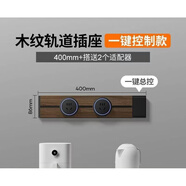 小米鍋巴木紋軌道插座復古插座黑胡桃木紋軌道插座廚房可移動(dòng)插座一鍵斷電 木紋軌道40CM+2個(gè)五孔