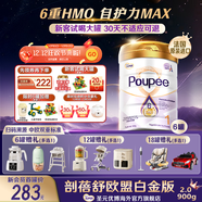 圣元優(yōu)博剖蓓舒歐盟白金版1段嬰兒配方奶粉0-6個(gè)月6種hmo乳鐵蛋白900g 1段 900g 6罐