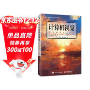 動(dòng)手學(xué)計算機視覺(jué) 微課視頻版 新一代人工智能實(shí)戰型人才培養教程 異步圖書(shū)出品