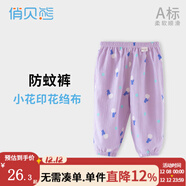 俏貝熊 寶寶防蚊褲純棉網(wǎng)眼透氣兒童休閑褲夏季薄款男女童松緊褲子輕薄 紫色小花 （紗布） 120