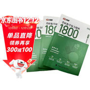 湯家鳳考研數學(xué)2026考研數學(xué)接力題典1800數學(xué)三 湯家鳳1800題數三 考研數學(xué)基礎必刷題京東自營(yíng)官方旗艦店省省價(jià)格保護