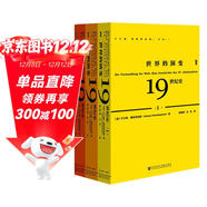 甲骨文叢書(shū)·世界的演變:19世紀史(套裝共3冊)