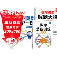 斗半匠 數學(xué)母題解題大招 三年級數學(xué)思維訓練 奧數舉一反三 小學(xué)數學(xué)解題方法技巧拓展每日一練【3冊】