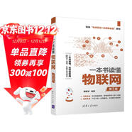 一本書(shū)讀懂物聯(lián)網(wǎng)（第3版）（玩轉“電商營(yíng)銷(xiāo)+互聯(lián)網(wǎng)金融”系列）