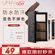 悠宜（unny club）柔妝持久三色眉粉2.7g煙灰棕防水防汗不掉色鼻影高光臥蠶