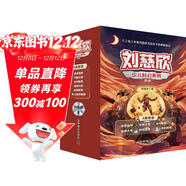 劉慈欣少兒科幻系列 全新升級版6冊 流浪地球+中國太陽(yáng)+鄉村教師+地球大炮+時(shí)間移民+帶上她的眼睛