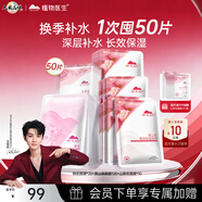 植物醫生【明星同款】面膜組合裝水潤面膜換季補水保濕奶皮膜布26ml*50片