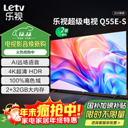 樂(lè )視TV55英寸 Q55E-S 2+32GB 二級能效 國家補貼 以舊換新 4K超高清全面屏 游戲液晶平板電視機D55CUCHN 55英寸 Q55E-S【2+32GB】遠場(chǎng)語(yǔ)音 二級能效 裸機版本
