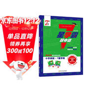 通用版 7星學(xué)霸題中題數學(xué)第11輯 六年級上冊數學(xué)奧數舉一反三提升訓練 小學(xué)生 人教北師蘇教 經(jīng)綸學(xué)典