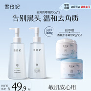 雪玲妃去角質(zhì)啫喱慕斯150g*2 面部磨砂去黑頭死皮深層清潔凈透毛孔男女