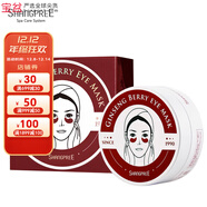 SHANGPREE眼膜60片/盒補水緊致提拉海洋水光紅綠眼貼包裝版本隨機 【紅眼膜*1盒裝】 60片