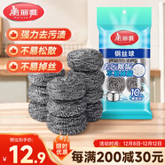 美麗雅鋼絲球10只裝家用廚房去油污洗碗刷鍋不銹鋼清潔球刷不易生銹掉絲