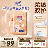 大王光之羽系列環(huán)貼式嬰兒紙尿褲L36片(9-14kg)尿不濕 超薄透氣