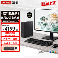 聯(lián)想（Lenovo）揚天M4000q臺式機酷睿Ultra 5 225商用家用辦公學(xué)習直播電腦主機全套 主機+23.8英寸高清顯示器 定制：Ultra5 225 32G 2T+1T集顯