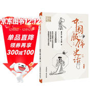 中國服飾史話(huà)(典藏版)