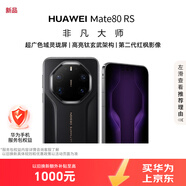 華為（HUAWEI）Mate 80 RS 非凡大師20GB+512GB玄黑 超廣色域靈瓏屏 高亮鈦玄武架構 服務(wù)包權益套裝