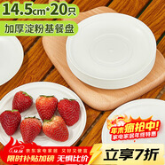 SHUANG YU一次性盤(pán)子淀粉基餐盤(pán)蛋糕盤(pán)碟水果盤(pán)戶(hù)外野餐餐具20只圓塑料盤(pán)