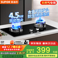 蘇泊爾（SUPOR）燃氣灶煤氣灶具雙灶[家電國家補貼至高20%]4.5KW大火力一級能效嵌入式可拆合金爐頭 天然氣DB07S