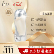 茵芙莎（IPSA）流金水200ml爽膚水補水保濕美白祛斑護膚品生日禮物送女友