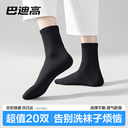 巴迪高一次性襪子男女款日拋免洗防臭懶人丟丟襪中長(cháng)筒旅行出差20雙裝