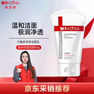 薇諾娜（WINONA）極潤保濕潔面乳80g女神節禮物