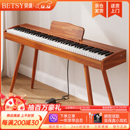 貝琪（Betsy）B351電鋼琴88鍵重錘成人兒童電子鋼琴家用練習初學(xué)者專(zhuān)業(yè)考級鋼琴 B353-重錘88鍵木紋棕+圓腿琴架