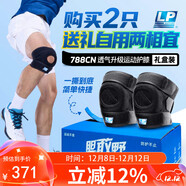 LP788CN透氣輕便運動(dòng)護膝跑步羽毛球跳繩騎行膝關(guān)節加壓 均碼兩只裝