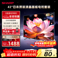 SHARP夏普電視42英寸日本原裝液晶面板 杜比音效 電視2T-C42A7DA【安裝版 固定掛架送裝一體】