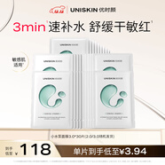 優(yōu)時(shí)顏（UNISKIN）新沁潤舒緩小水泵面膜保濕滋潤修護25ml*30片生日情人節禮物