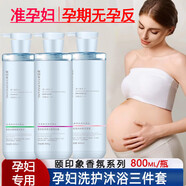 孕婦專(zhuān)用洗發(fā)水沐浴露套裝孕媽媽洗澡沐浴露孕婦可用洗護沐三件套 默認香型規格 【洗護沐套裝】洗發(fā)水800ml+護發(fā)素800ml+沐浴露800ml
