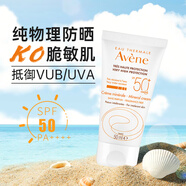 雅漾（Avene）雅漾AVENE防曬霜SPF50+100ml純物理礦物防曬隔離霜防水保濕1 自然倍護 50ml