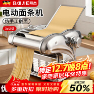 拜杰電動(dòng)壓面機面條機家用全自動(dòng)一體饸烙機多功能餛飩皮餃子皮廚房和面機器切面機商用搟面機筱面工具 四刀【壓面皮+餃子皮+1.5+2.5+4/9mm】 優(yōu)質(zhì)不銹鋼丨8檔調節丨仿古法制面/澎湃動(dòng)力