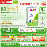 喜寶（HiPP）德國經(jīng)典有機兒童成長(cháng)奶粉12+段（1-6歲）600g/盒 效期26.08
