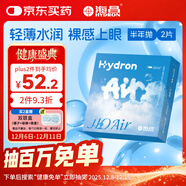 海昌H2O Air半年拋隱形眼鏡2片裝 透明近視眼鏡輕薄水潤 1000度