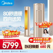 美的空調大2匹風(fēng)尊 家電國家補貼20% 新一級能效室溫調節舒適風(fēng)變頻客廳立式柜機空調KFR-51LW/N8MZB1