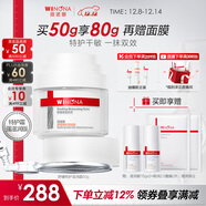 薇諾娜舒緩特護滋潤霜50g修護補水保濕乳液面霜護膚品圣誕禮物