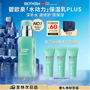 碧歐泉男士全新水動(dòng)力保濕乳液75ml補水修護保濕 生日圣誕節禮物送男友