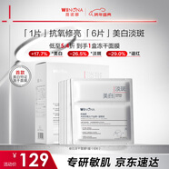 薇諾娜修白凍干光感淡斑凍干面膜6片裝美白保濕護膚品新年