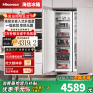 海信（Hisense）【隱藏櫥柜】全嵌入式內嵌對開(kāi)門(mén)寬幅變溫鑲嵌隱藏式無(wú)霜變頻冰箱超薄櫥柜 單冷凍237L