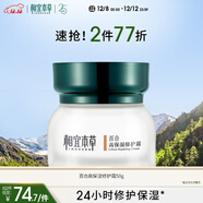 相宜本草百合高保濕修護霜面霜50g 保濕改善干燥粗糙護膚品圣誕禮物