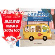 小笨熊我愛(ài)我家繪本系列反義詞 精裝幼兒園閱讀老師推薦2-5歲