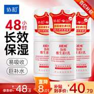 協(xié)和維生素e乳100ml*3乳液乳膏面霜身體乳護手霜擦臉四季補水保濕清爽
